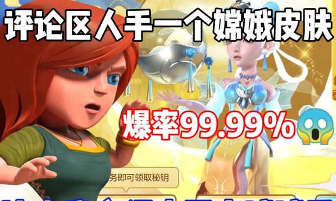 部落冲突嫦娥装扮方法是什么？  第3张