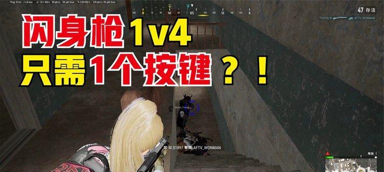 迅游绝地求生闪身枪获取技巧是什么？  第3张