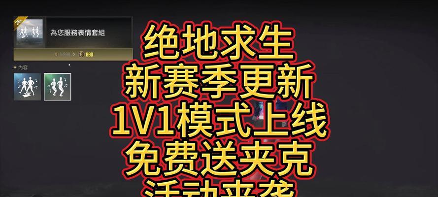 绝地求生嗨不停模式的玩法是什么？如何在嗨不停模式中获胜？  第1张