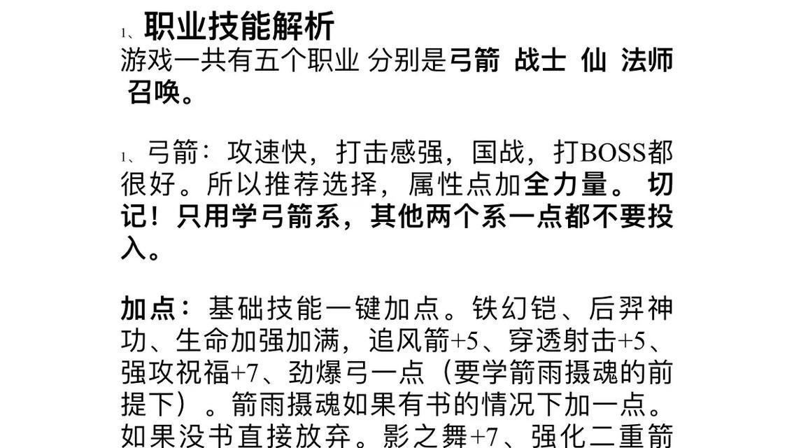 新征途法师加点策略有哪些？  第2张