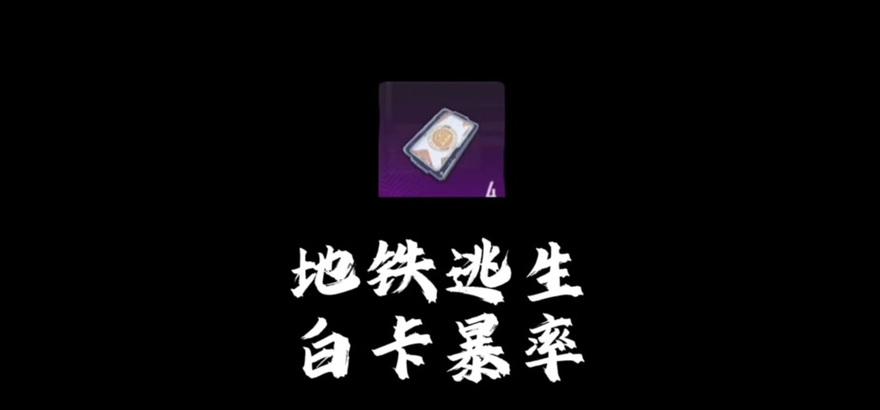 绝地求生白名状态如何快速达成？有什么技巧？  第1张