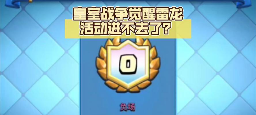 皇室战争天使雷龙石人组合如何应对？有效策略是什么？  第1张