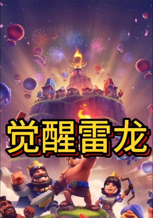 皇室战争天使雷龙石人组合如何应对？有效策略是什么？  第3张