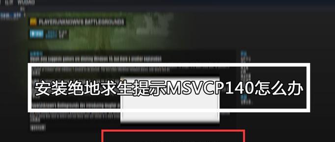 绝地求生保存设置丢失的原因是什么？如何恢复？  第1张