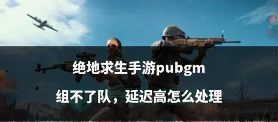 绝地求生ptkloss高怎么解决？如何降低？  第3张