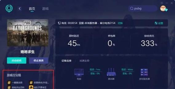 绝地求生怎么输入中文交流？中文聊天功能如何开启？  第2张