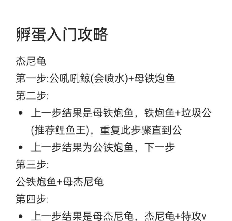口袋妖怪生蛋的正确步骤是什么？  第1张