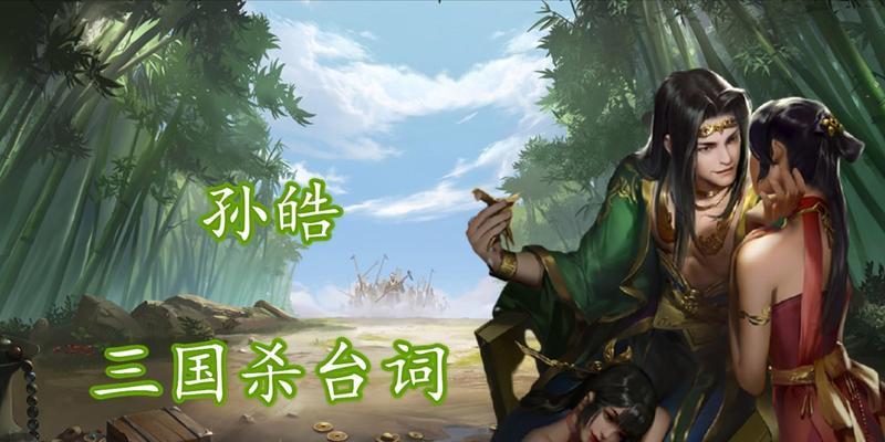 三国杀喊台词的原因是什么？喊台词会影响游戏体验吗？  第2张