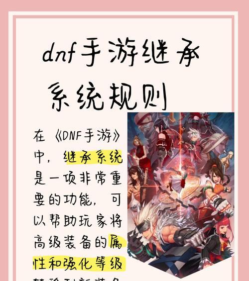 地下城与勇士特性继承方法是什么？继承时应注意什么？  第1张