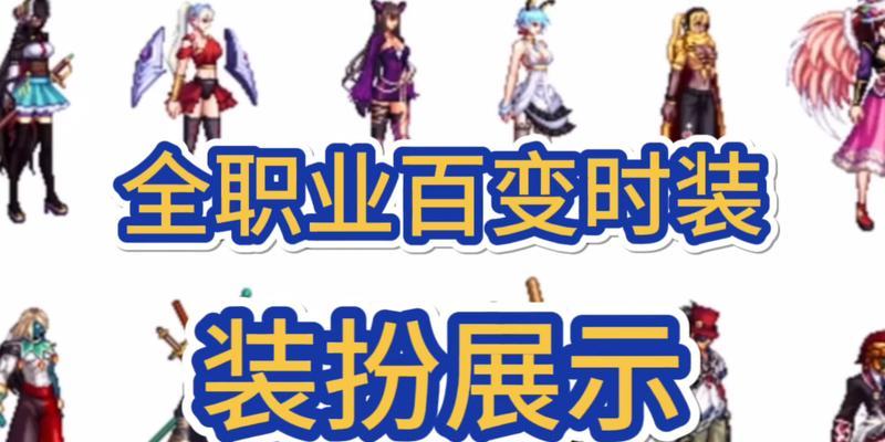 地下城与勇士套装搭配技巧有哪些？  第2张