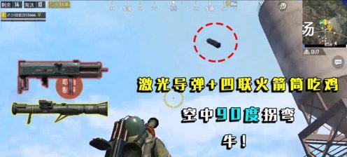 绝地求生导弹开镜操作方法是什么？有什么优势？  第3张