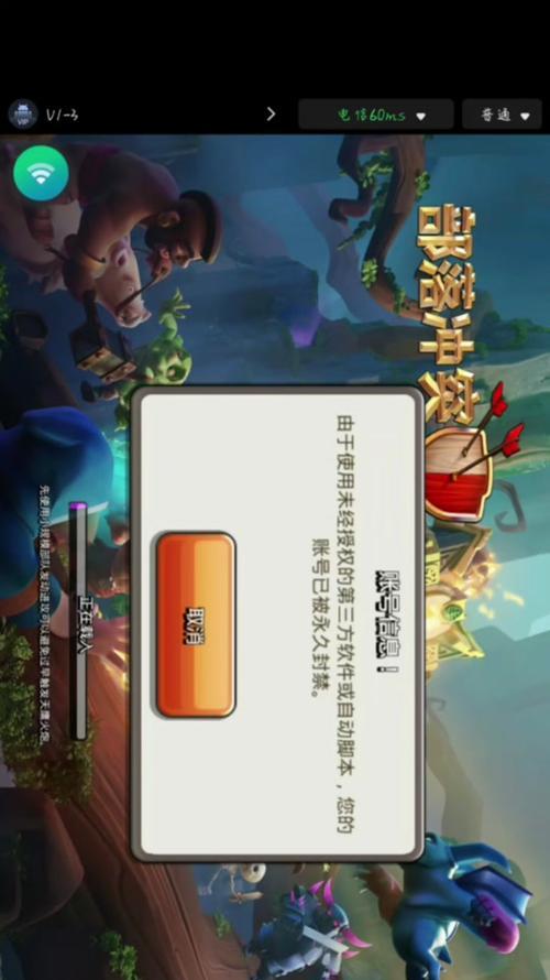 部落冲突脚本被封禁后如何解封？有哪些合法的解封方法？  第2张
