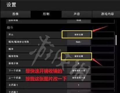 绝地求生在手持电脑上如何开启？开启后有哪些设置选项？  第1张