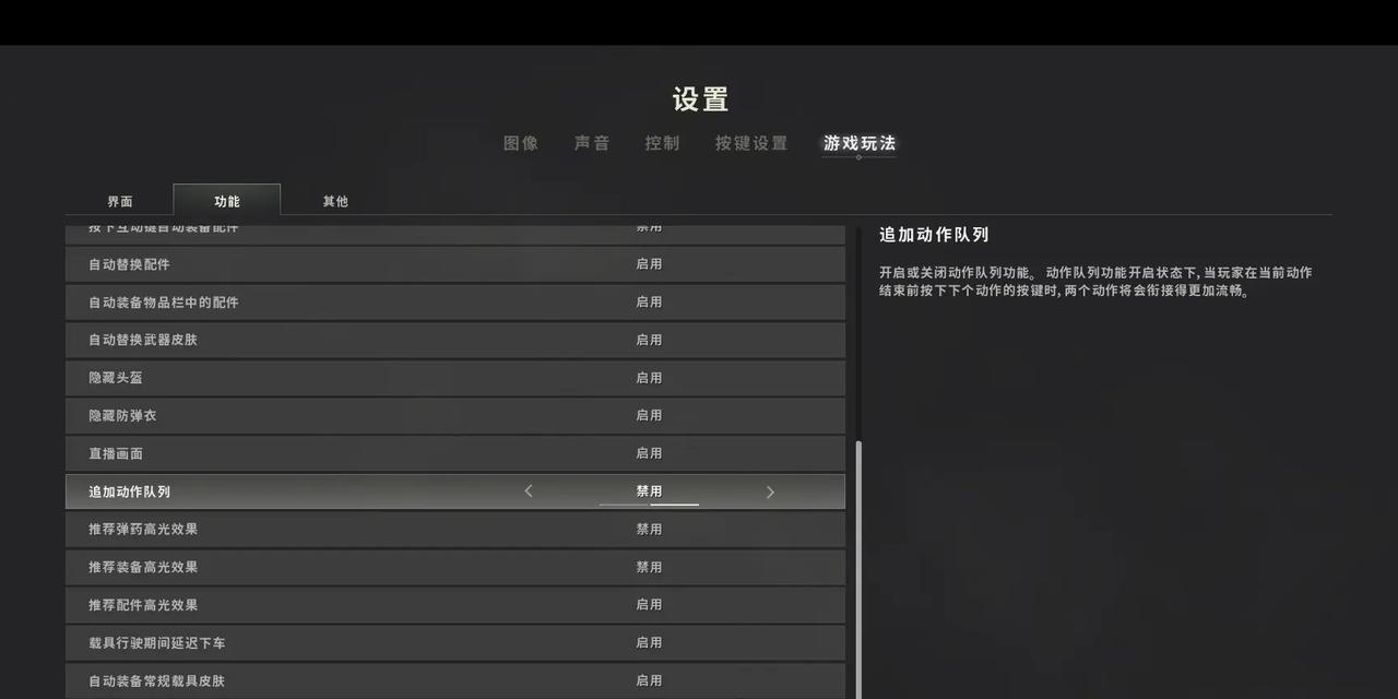绝地求生在手持电脑上如何开启？开启后有哪些设置选项？  第3张