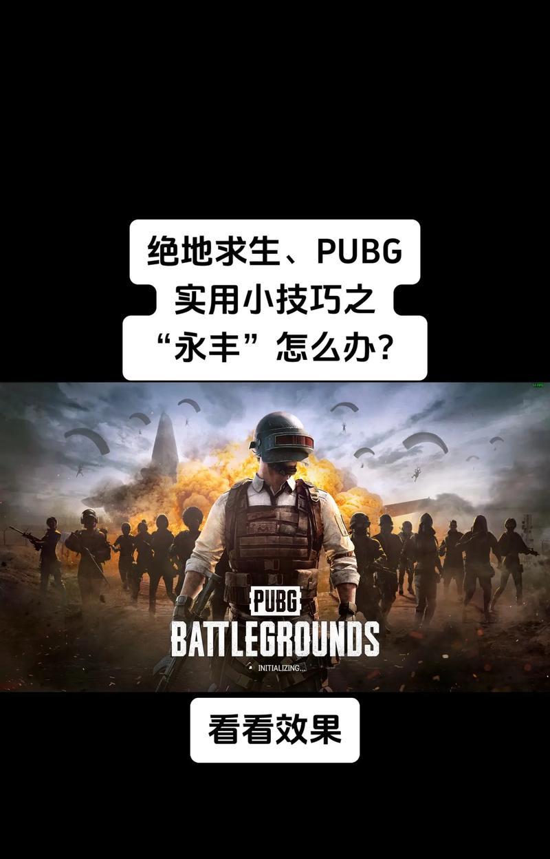 绝地求生高塔战斗技巧有哪些？如何在高塔上有效打击敌人？  第1张