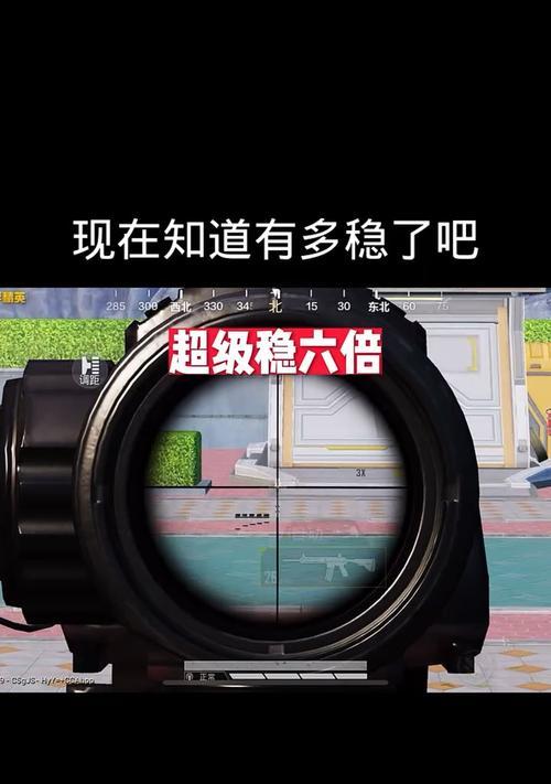 绝地求生中4倍镜的正确使用方法？如何提高射击精准度？  第3张