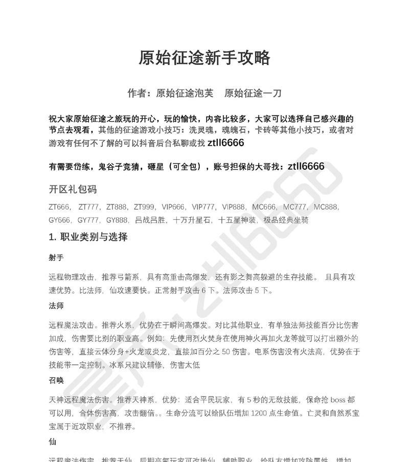 征途手游中传奇秘籍的使用方法是什么？  第1张