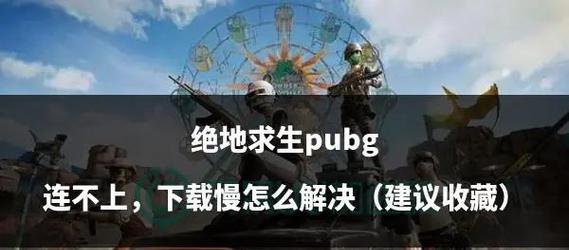 绝地求生物资发光设置方法？  第2张