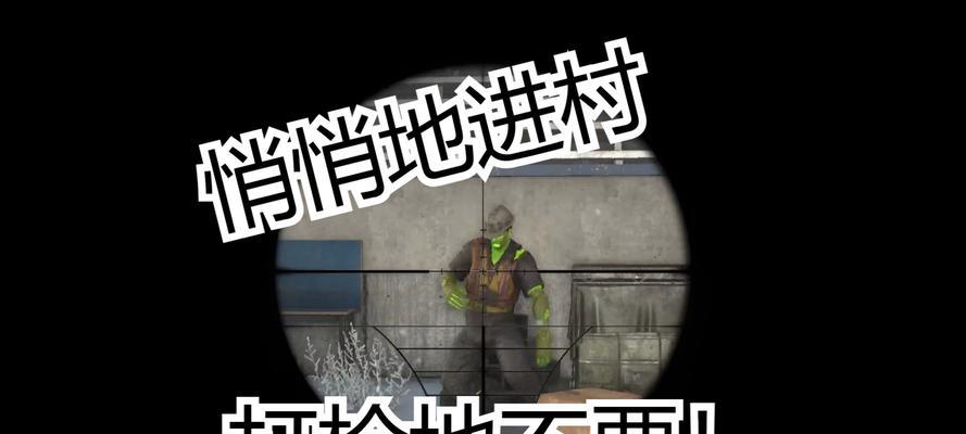 不开枪在绝地求生中如何生存？  第1张