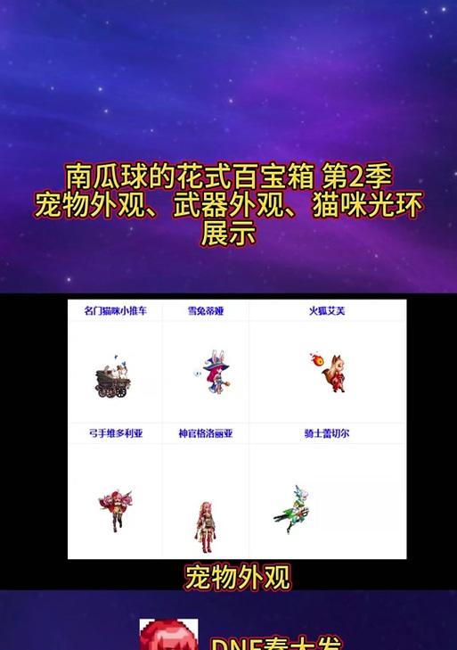 地下城与勇士起源宠物升级的方法是什么？  第3张