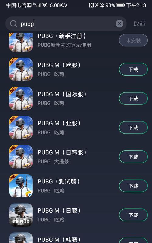 绝地求生下载方法是什么？  第3张