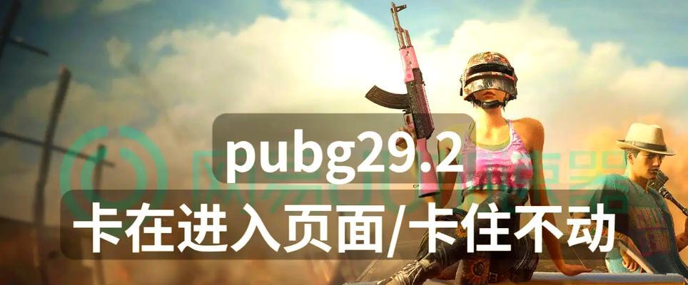 绝地求生卡顿问题如何解决？  第3张