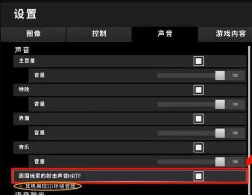 绝地求生声音设置方法是什么？  第1张