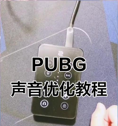 绝地求生声音设置方法是什么？  第2张