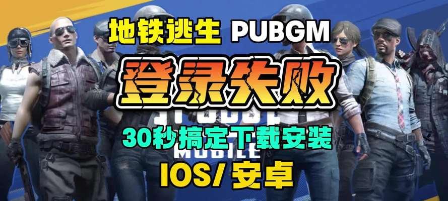 绝地求生登录问题如何解决？  第3张