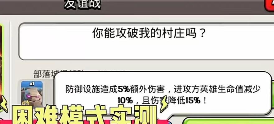 部落冲突困难模式如何开启？  第3张