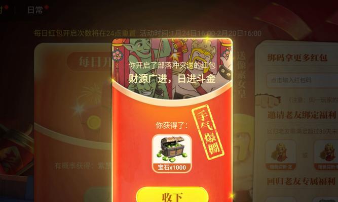 部落冲突红包使用方法是什么？  第3张