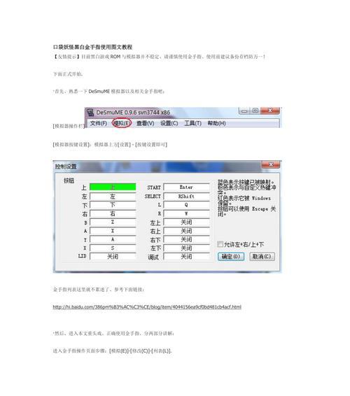 口袋妖怪金手指使用方法是什么？  第1张