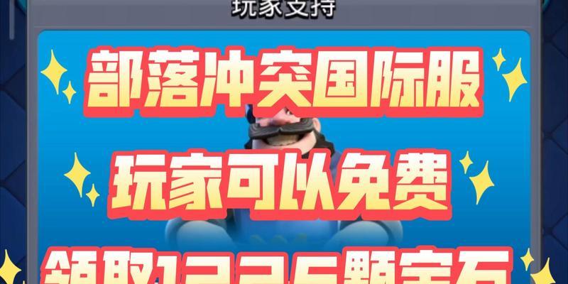 宝石在部落冲突中如何获得？  第1张