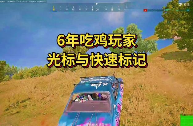 绝地求生中如何快速标记敌人？  第1张