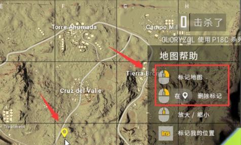 绝地求生中如何快速标记敌人？  第3张