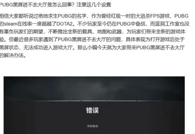 绝地求生黑屏问题如何解决？  第3张