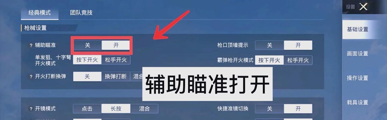 绝地求生预瞄点设置方法是什么？  第2张