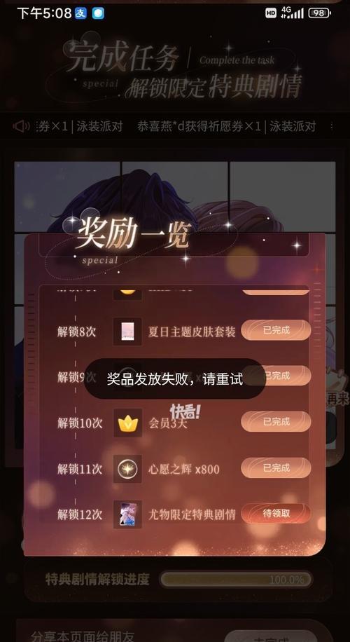 绝地求生奖励领取失败怎么办？  第2张