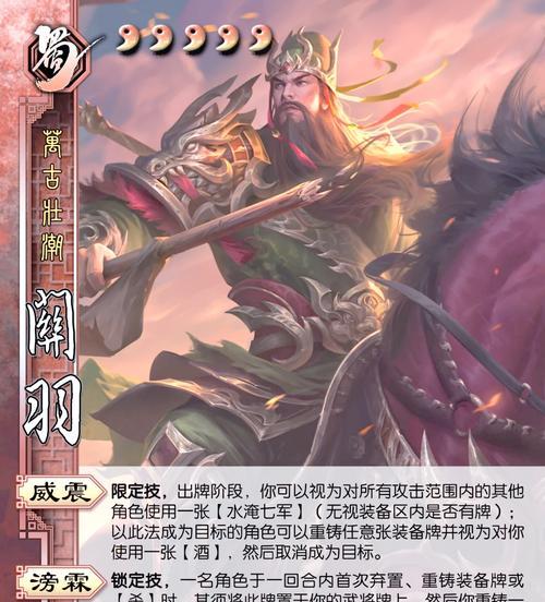 三国杀界关羽的技能是什么？界关羽的技能效果如何？  第3张
