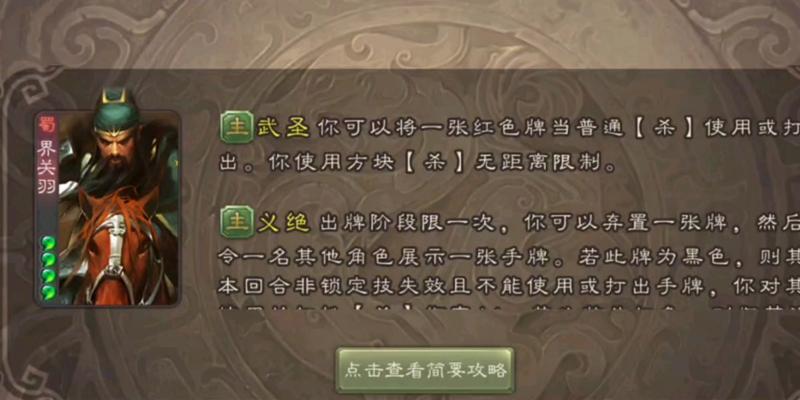 三国杀界关羽的技能是什么？界关羽的技能效果如何？  第2张