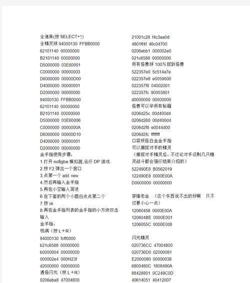 口袋妖怪金版如何调整为中文显示？  第2张