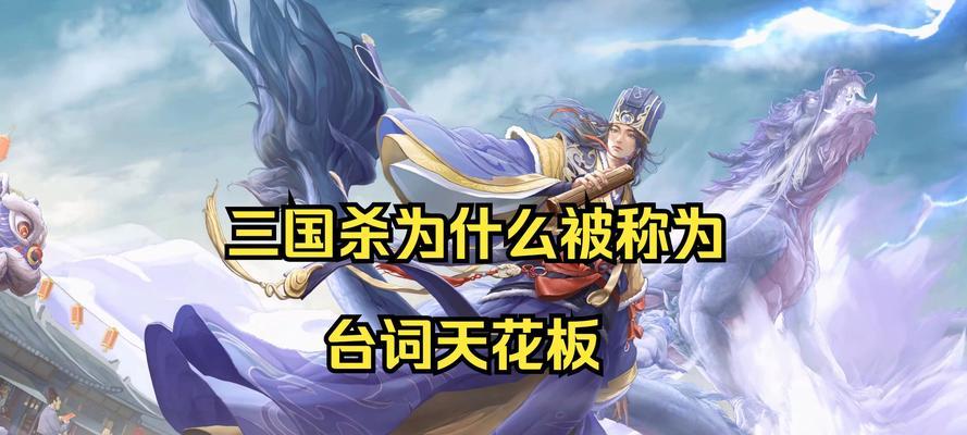三国杀天花板原画台词有哪些？背后的故事是什么？  第2张