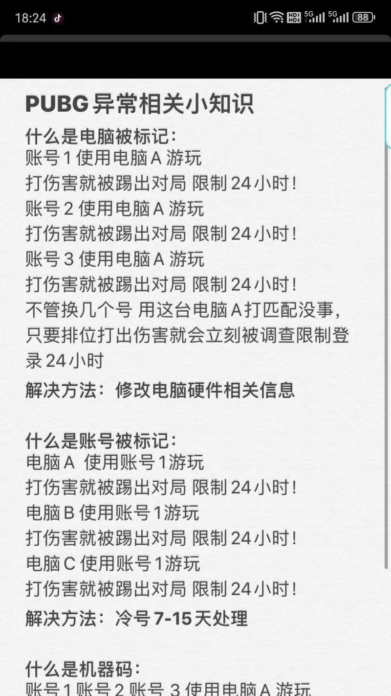 绝地求生如何解除屏蔽的好友？  第1张