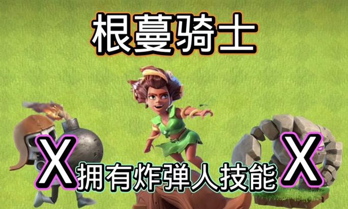 部落冲突藤蔓石头人战斗策略是什么？如何有效击败？  第2张