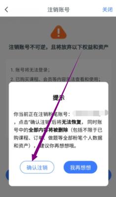 马服彩虹岛账号如何注销？注销流程是怎样的？  第3张