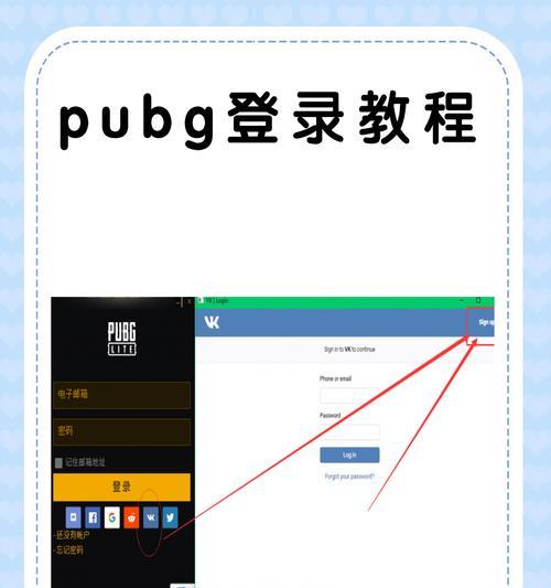 游客模式在绝地求生中如何登录？登录步骤是什么？  第1张