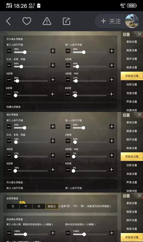 绝地求生如何设置以获得流畅体验？  第2张