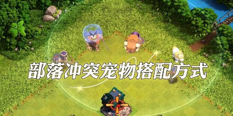 部落冲突中宠物切换英雄的操作方法是什么？  第1张