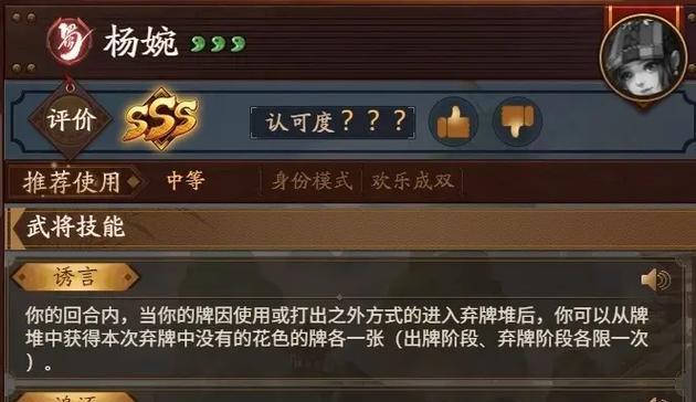 三国杀谋杨婉的陷仇技能是什么意思？如何应对？  第1张