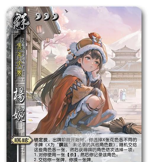三国杀谋杨婉的陷仇技能是什么意思？如何应对？  第3张